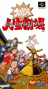 Daibakushou Jinsei Gekijou Super Famicom JP box art